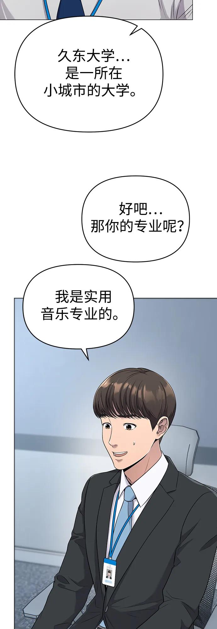 《新职员王小明》第2话 第72页