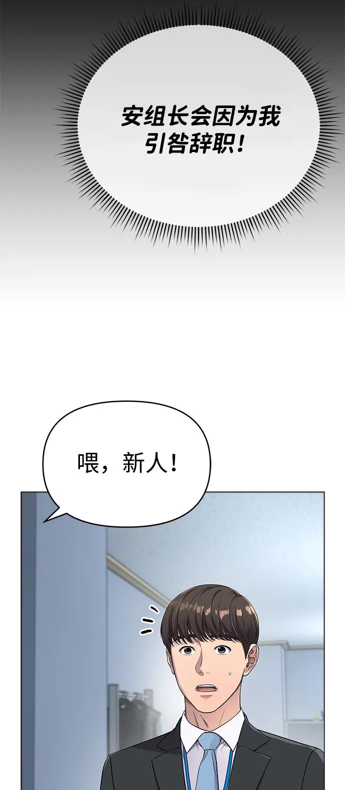 《新职员王小明》第2话 第60页