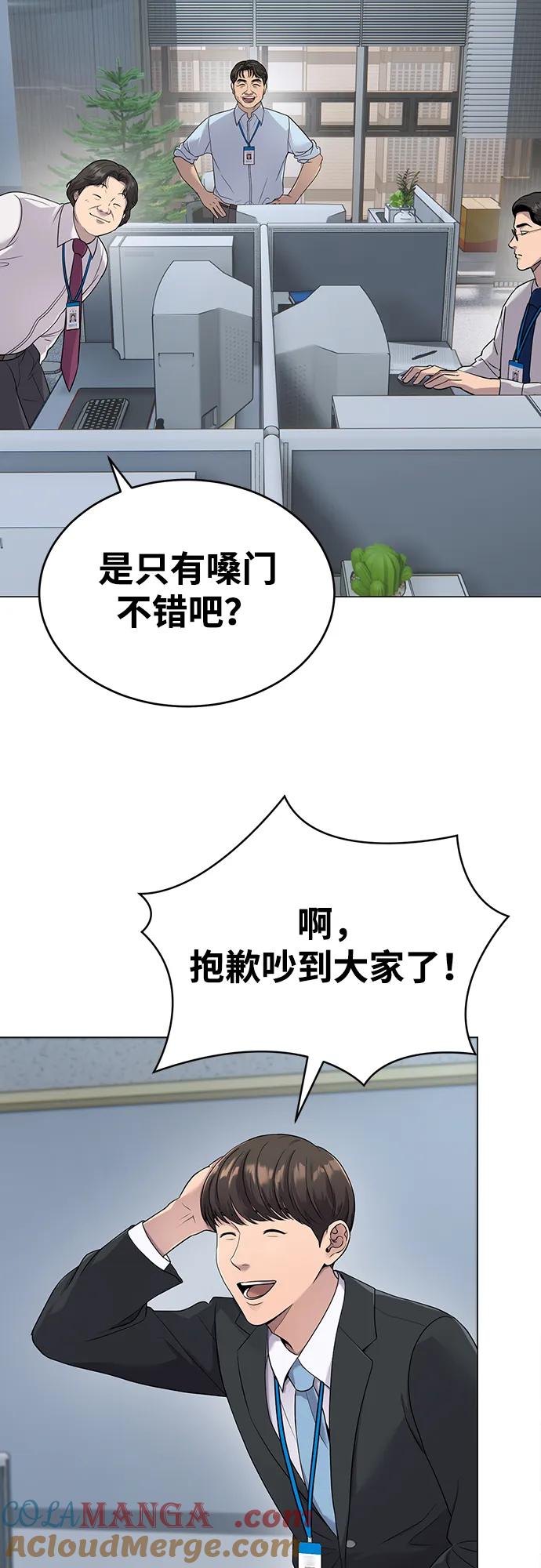 《新职员王小明》第2话 第52页