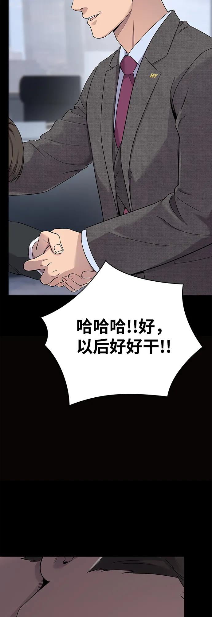 《新职员王小明》第2话 第45页