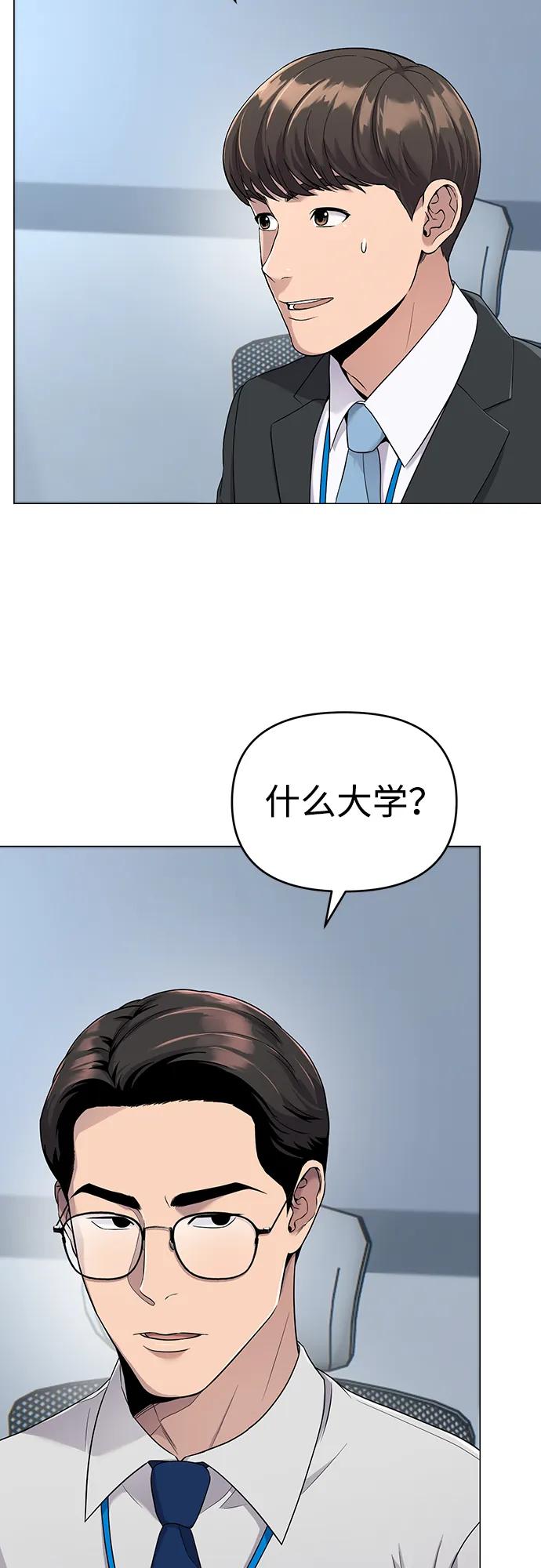 《新职员王小明》第2话 第71页