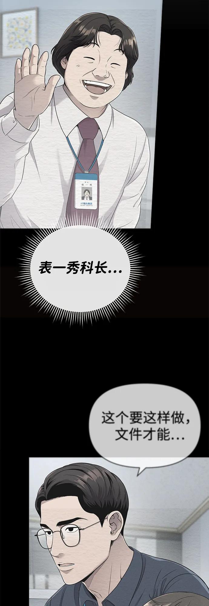 《新职员王小明》第2话 第57页