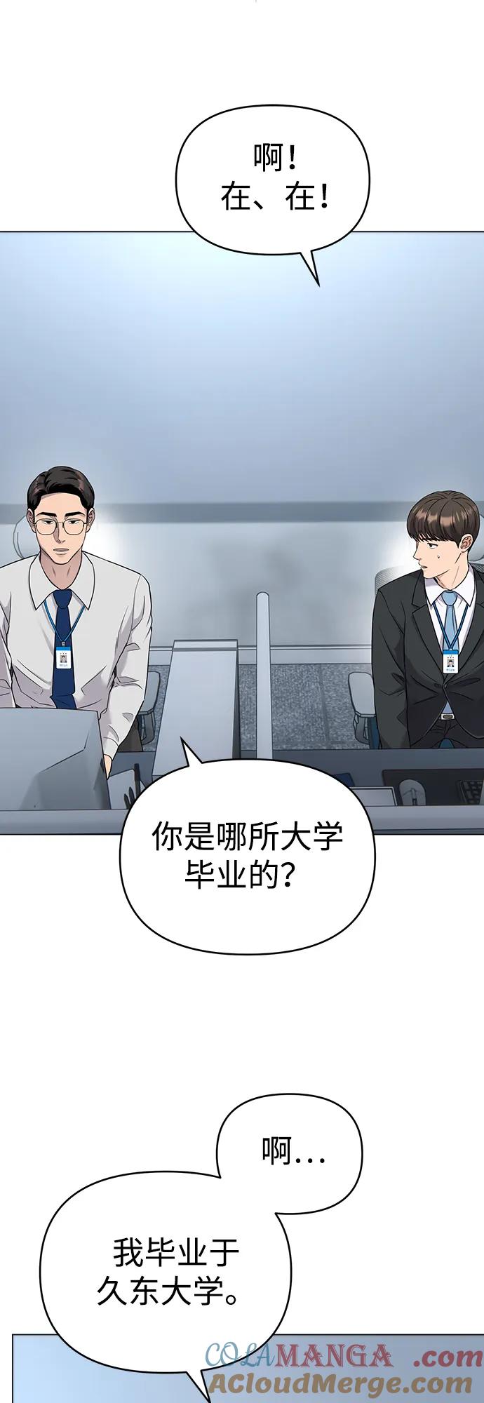 《新职员王小明》第2话 第70页