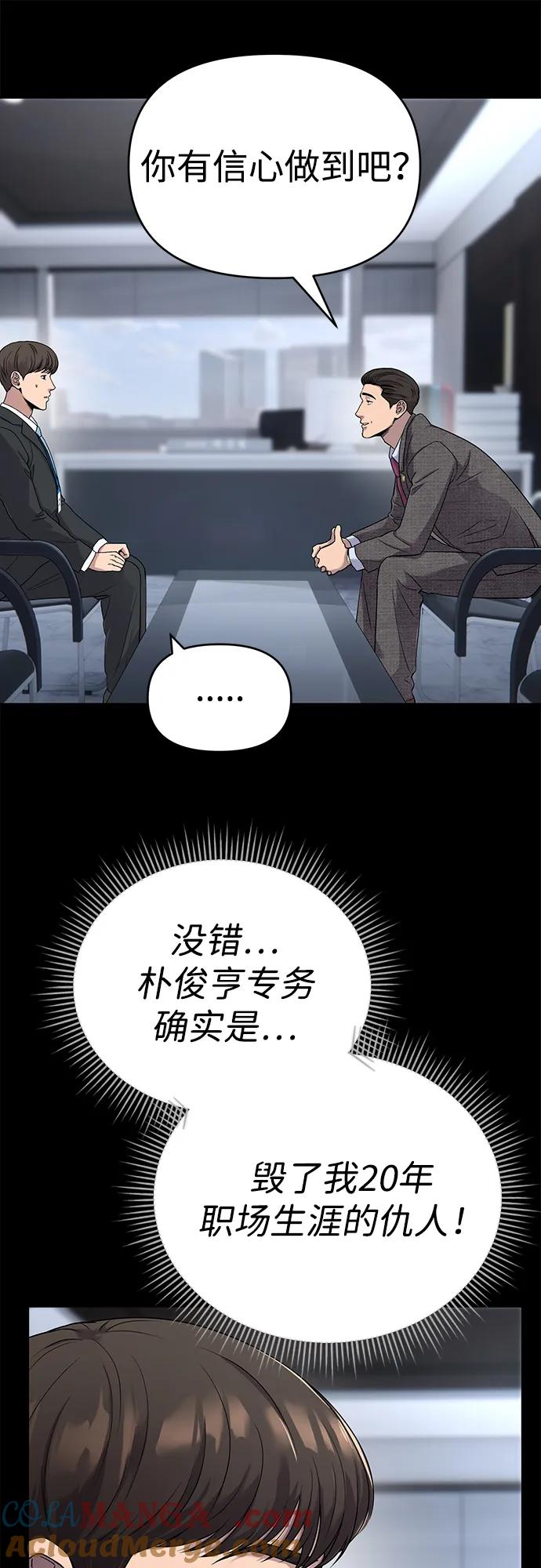 《新职员王小明》第2话 第37页