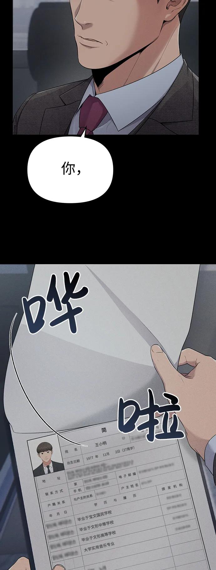 《新职员王小明》第2话 第8页