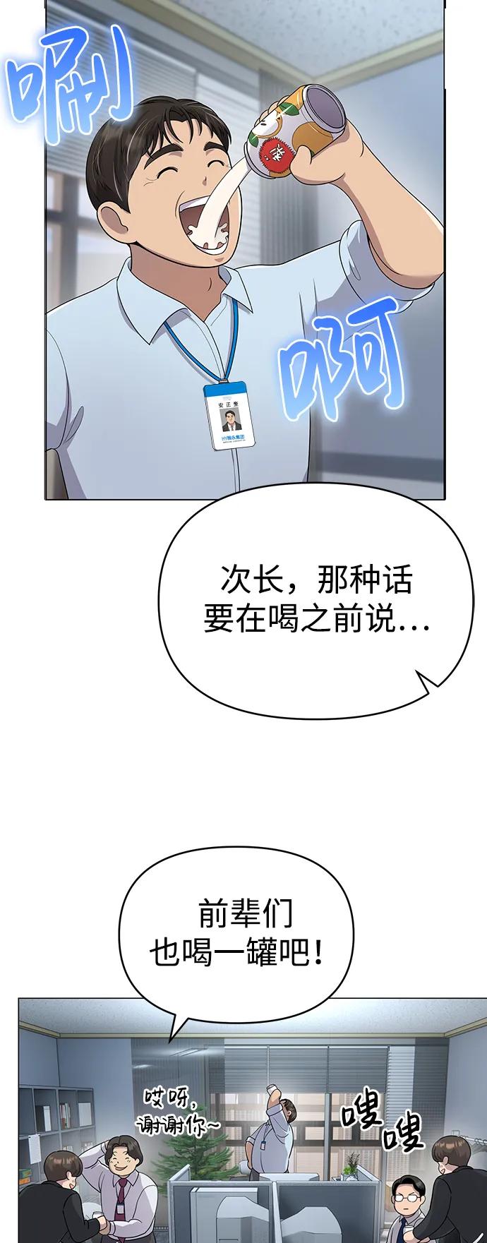 《新职员王小明》第2话 第54页