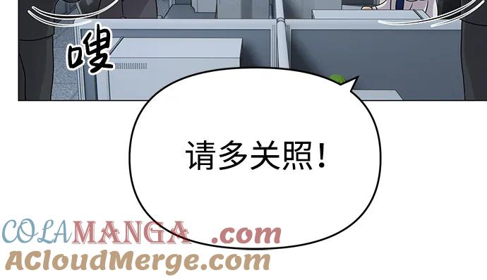 《新职员王小明》第2话 第55页
