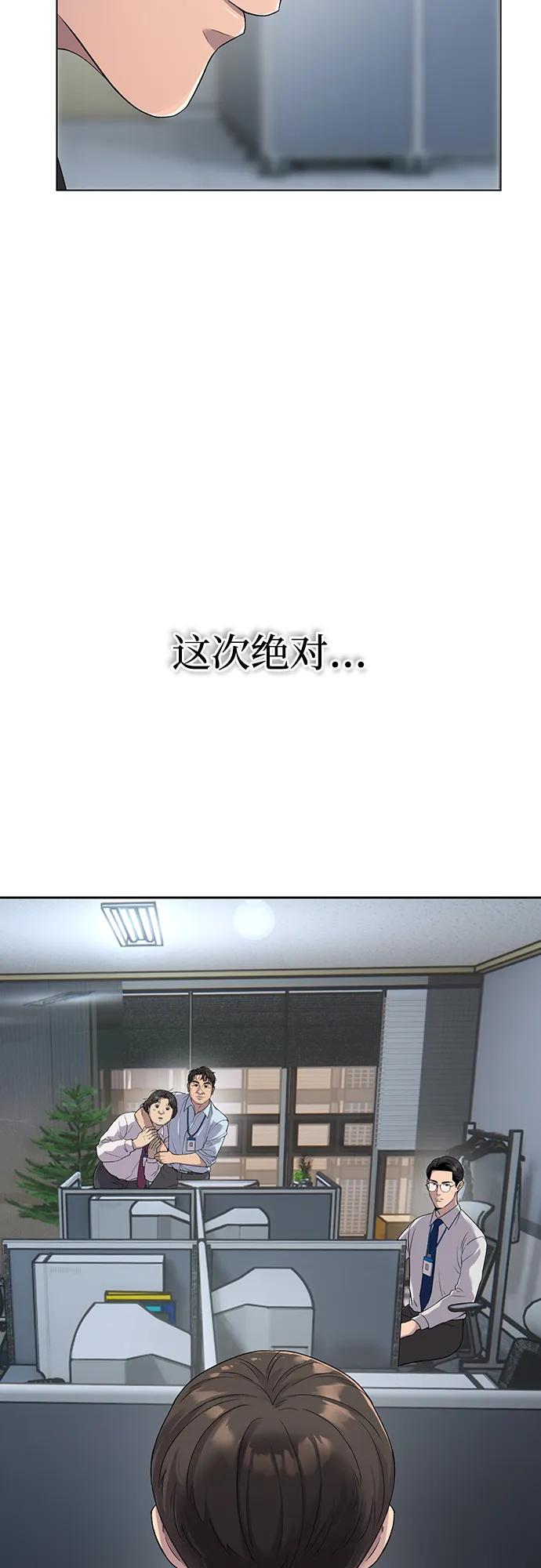《新职员王小明》第2话 第47页