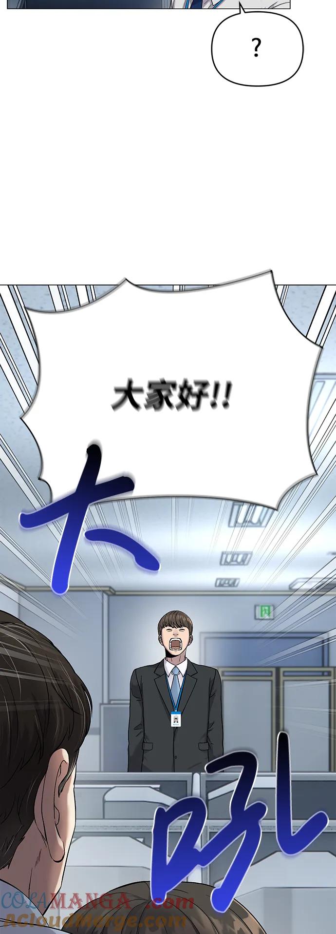 《新职员王小明》第2话 第25页