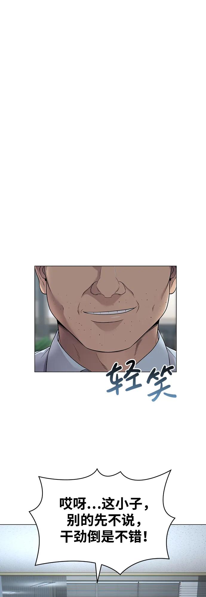 《新职员王小明》第2话 第51页