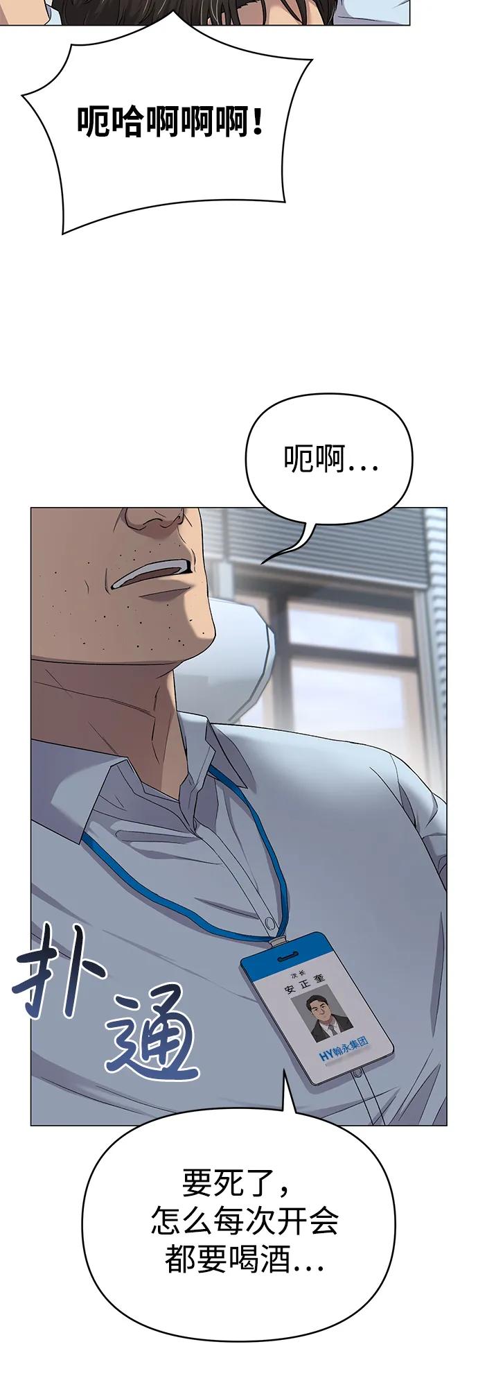 《新职员王小明》第2话 第20页