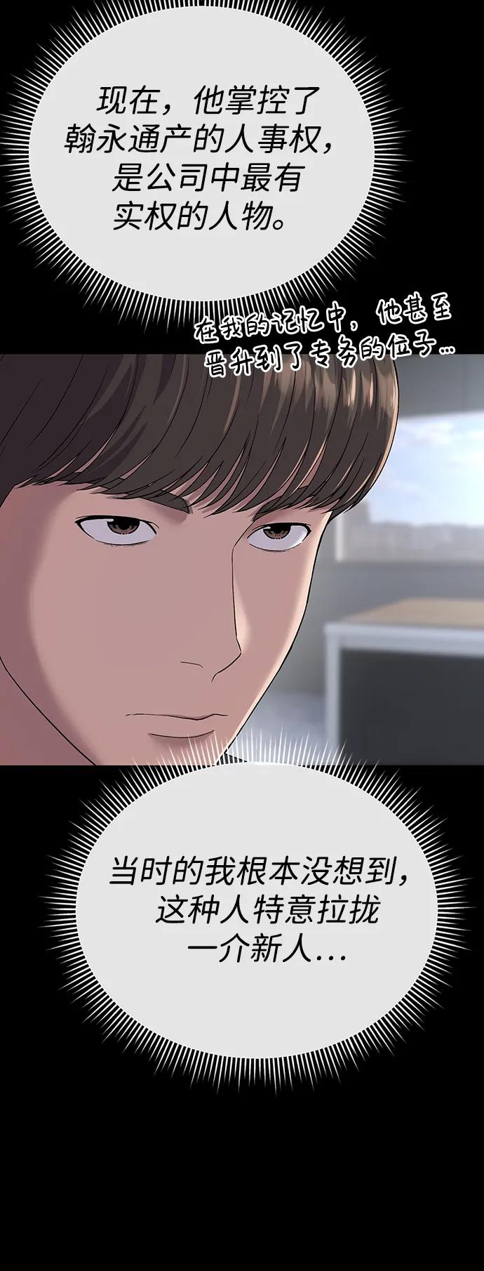 《新职员王小明》第2话 第32页