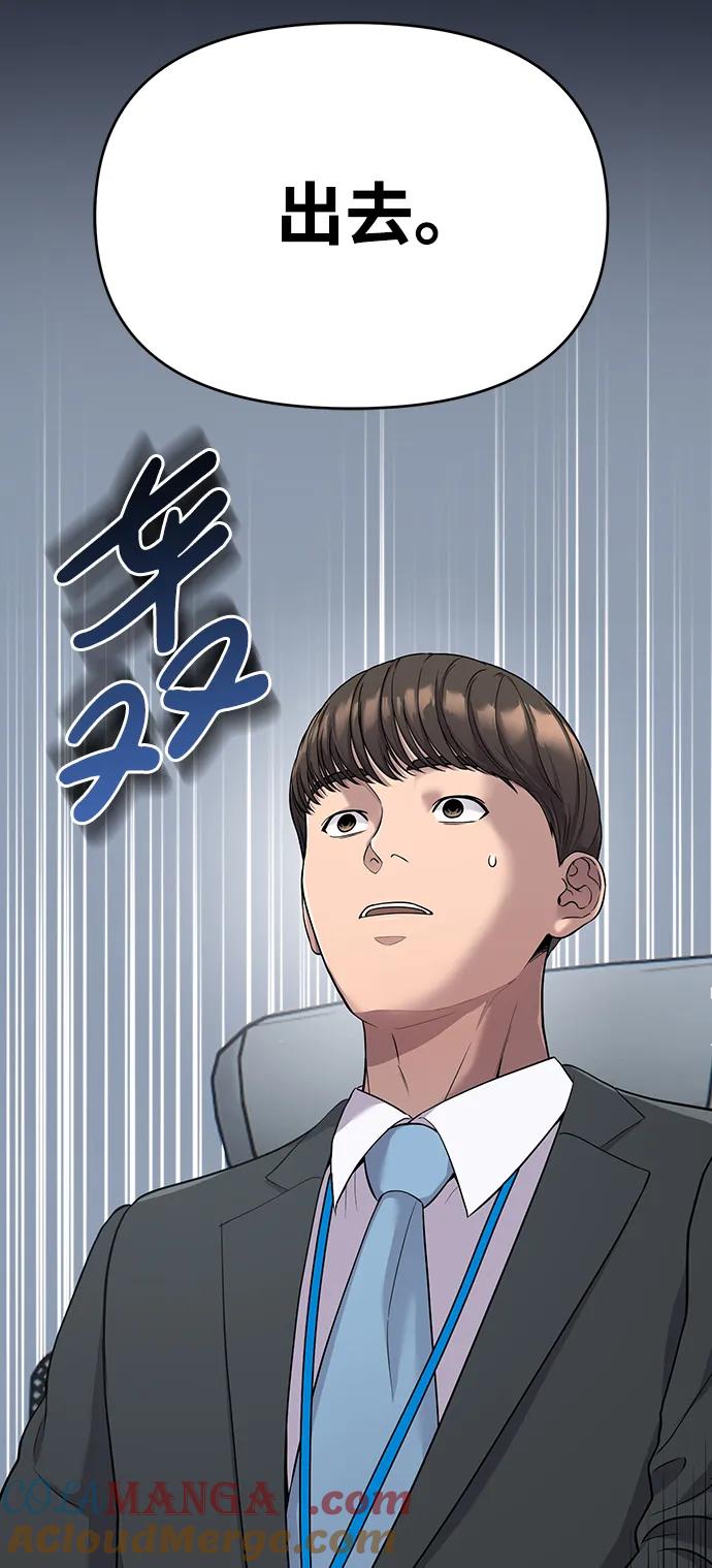《新职员王小明》第2话 第79页
