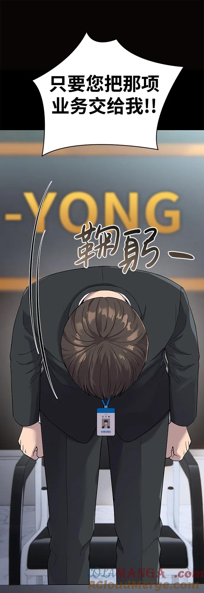 《新职员王小明》第2话 第43页