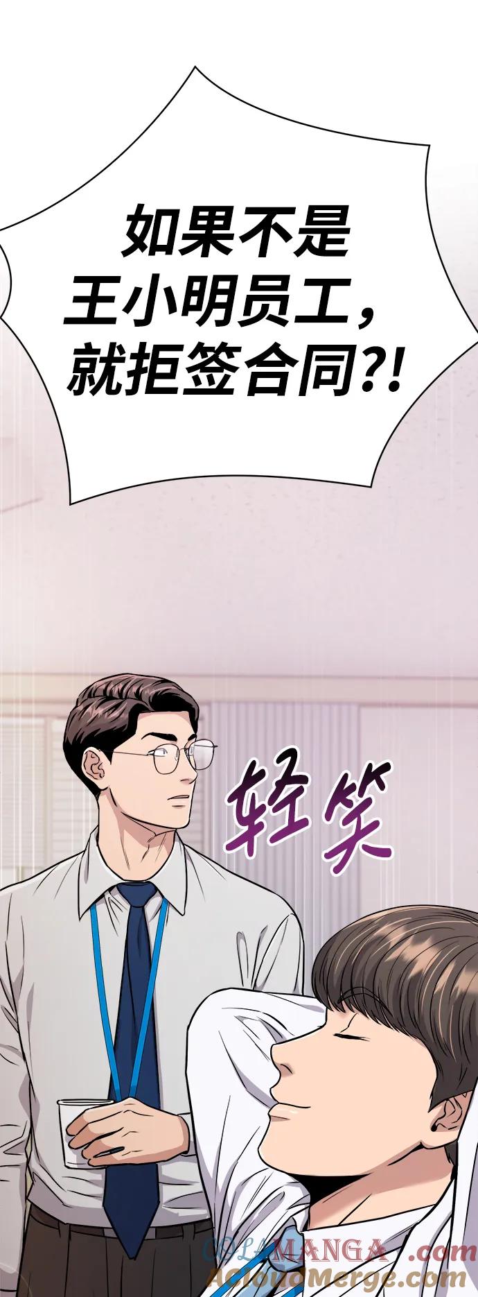 《新职员王小明》第20话 第113页