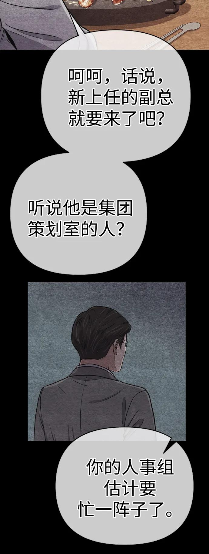 《新职员王小明》第20话 第88页