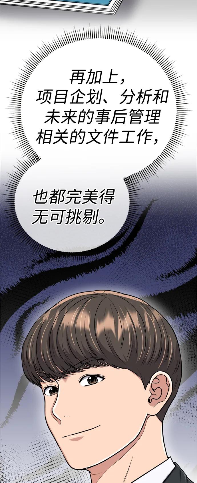 《新职员王小明》第20话 第54页