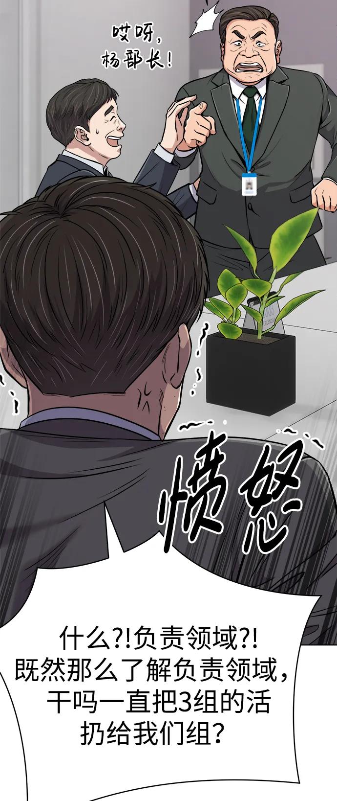 《新职员王小明》第20话 第67页