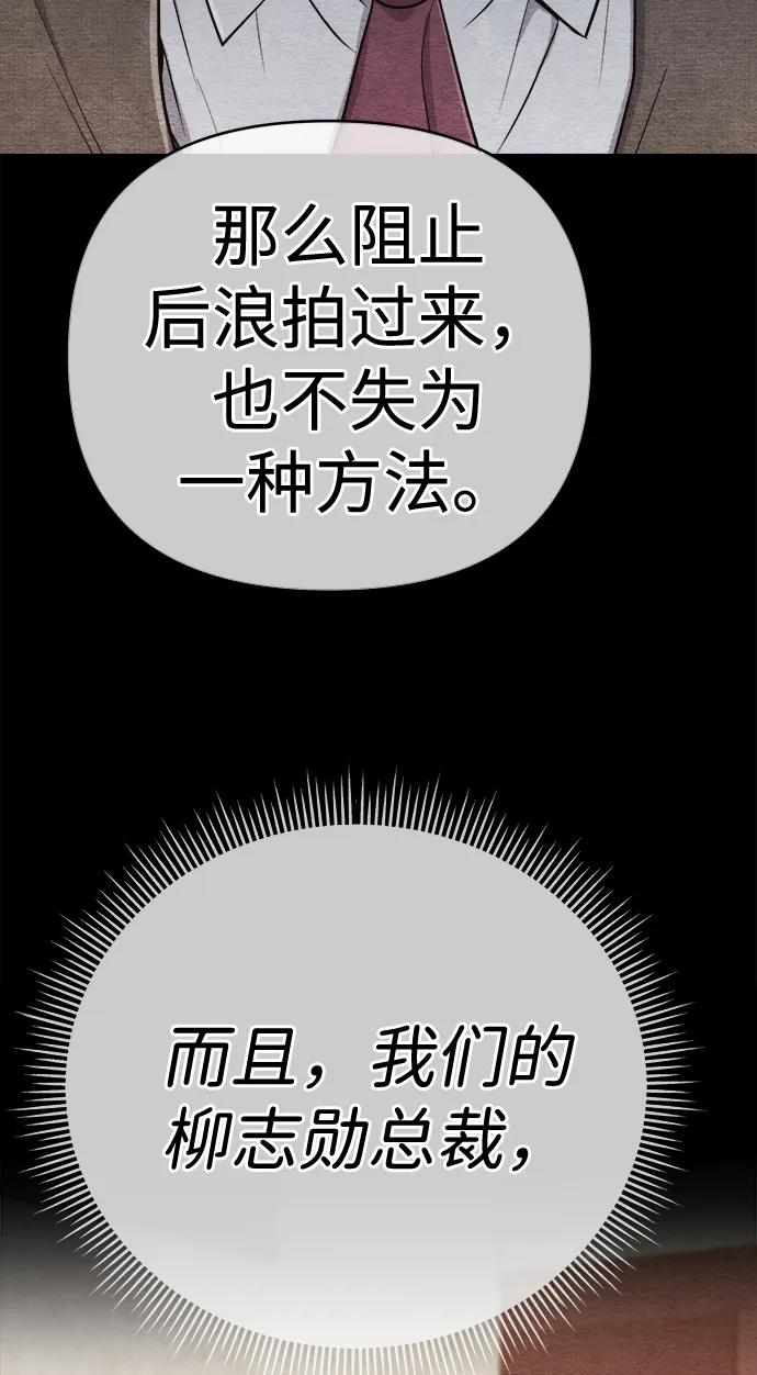 《新职员王小明》第20话 第100页