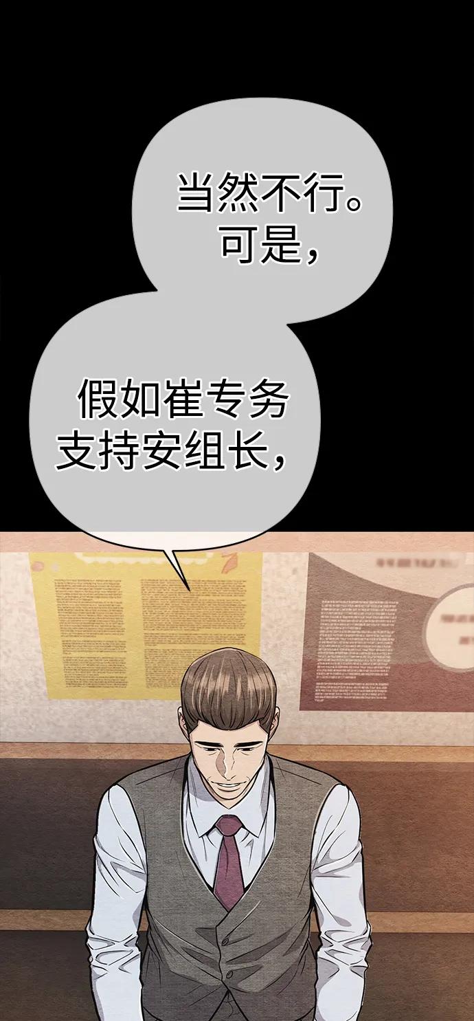《新职员王小明》第20话 第94页