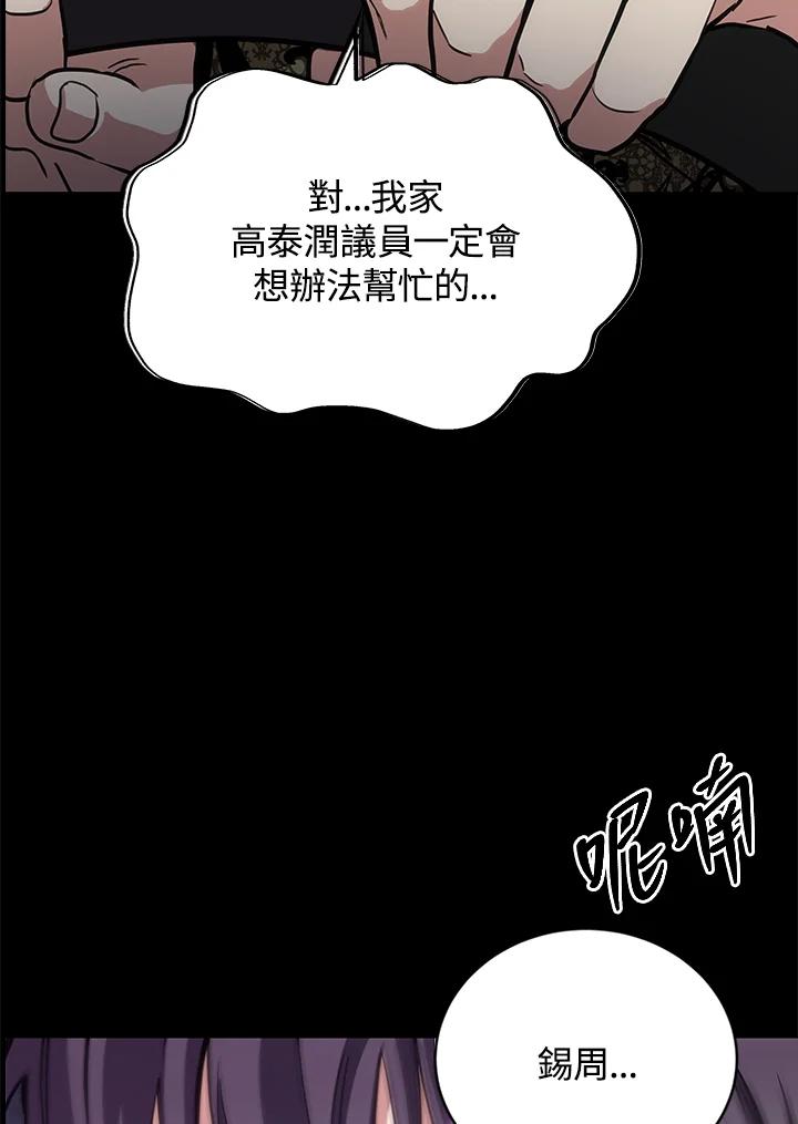 《感应者——记忆的碎片》第19话 第110页