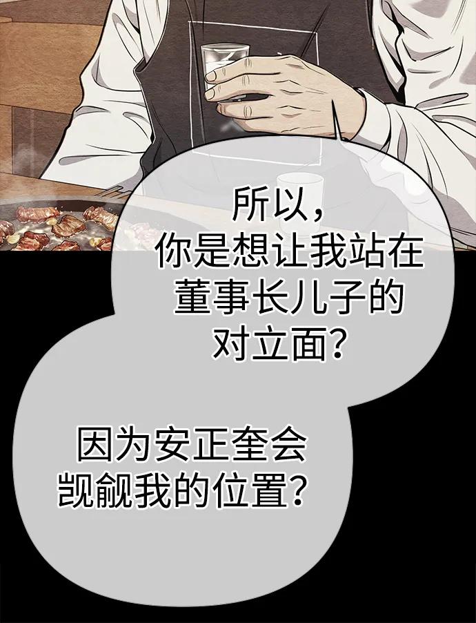 《新职员王小明》第20话 第98页