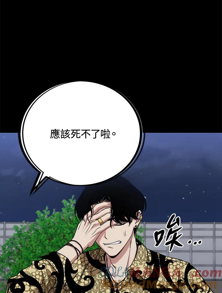 《感应者——记忆的碎片》第19话 第93页