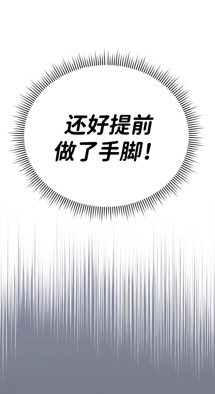 《新职员王小明》第20话 第58页