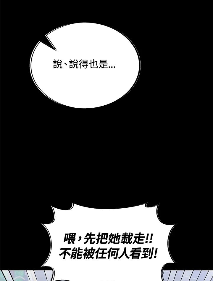 《感应者——记忆的碎片》第19话 第99页