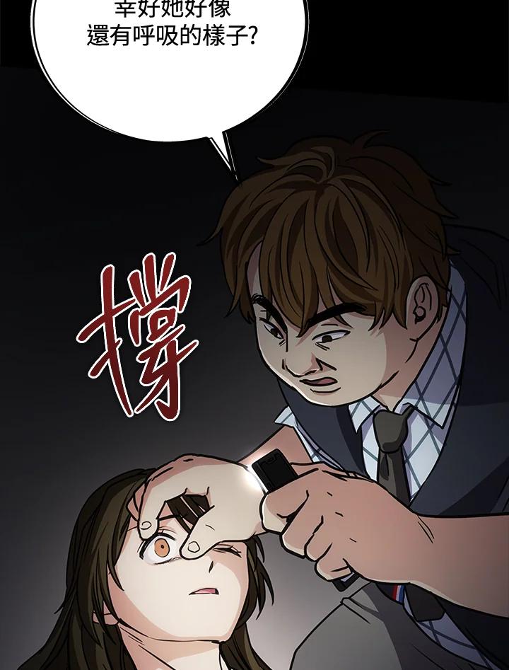 《感应者——记忆的碎片》第19话 第91页