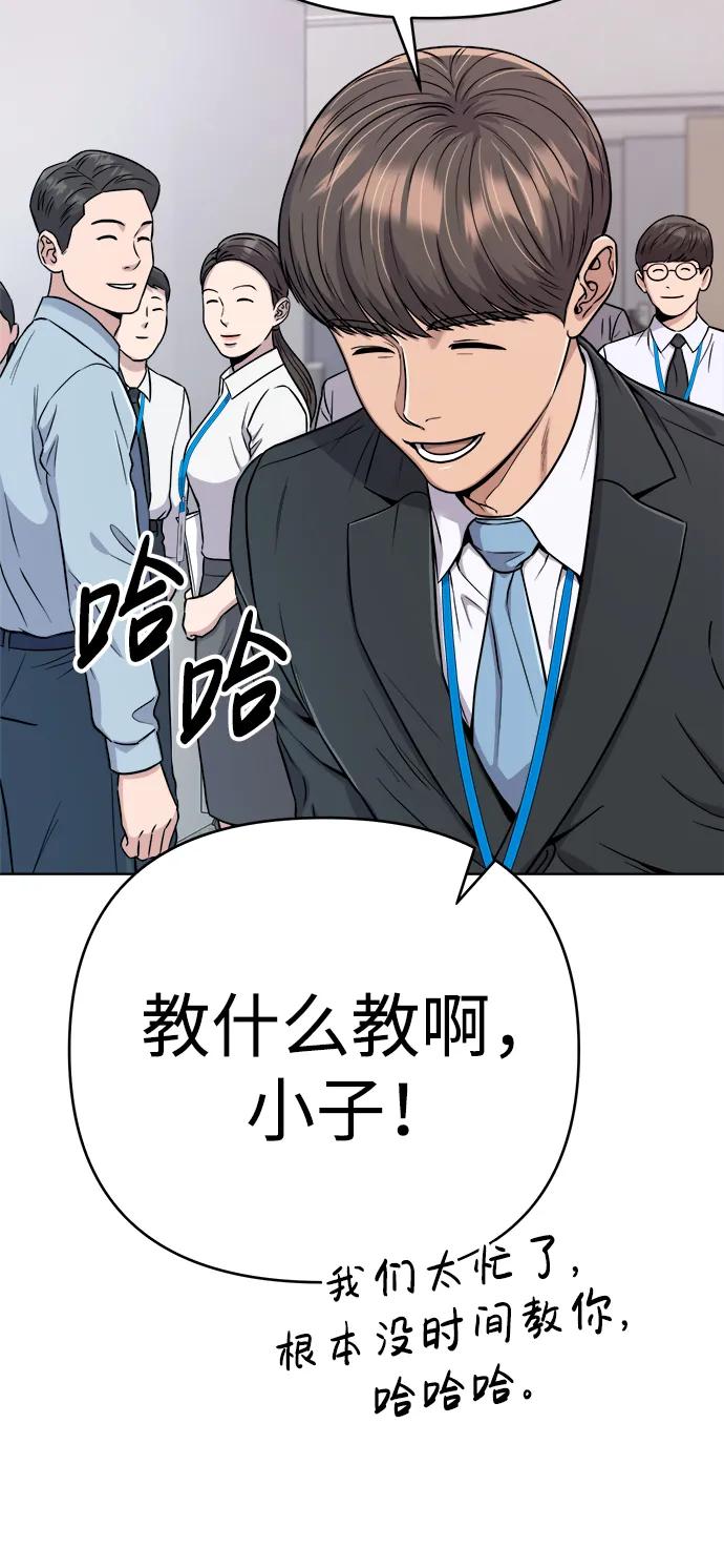 《新职员王小明》第20话 第43页