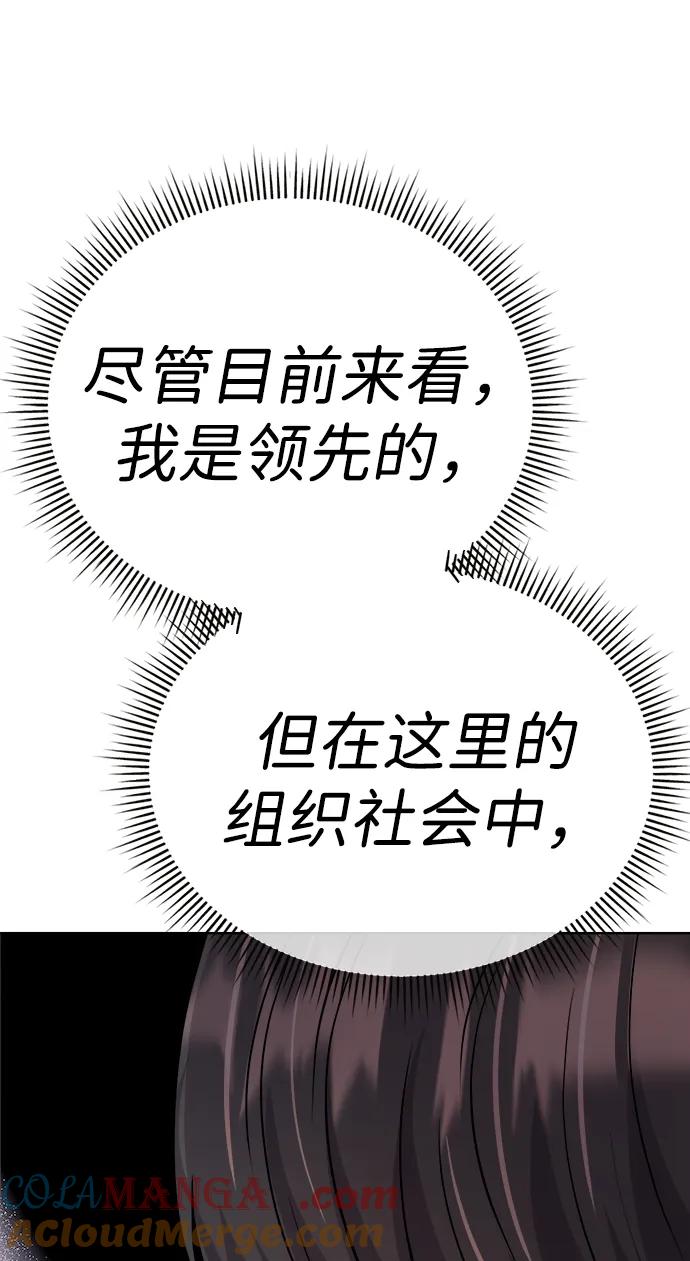 《新职员王小明》第20话 第45页
