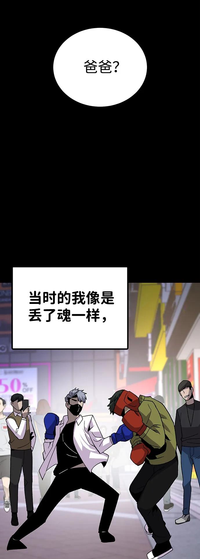 《钱途无限》[第20话] 隐藏实力的蠢X（4） 第52页
