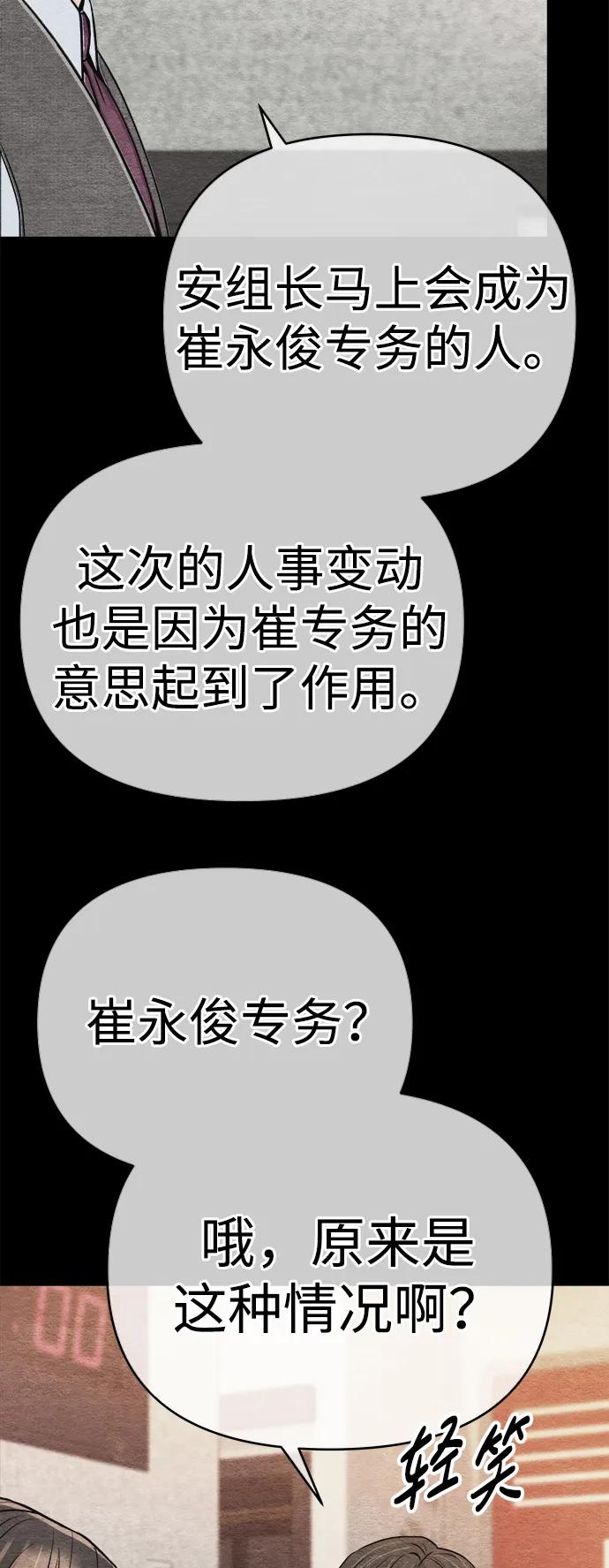 《新职员王小明》第20话 第92页