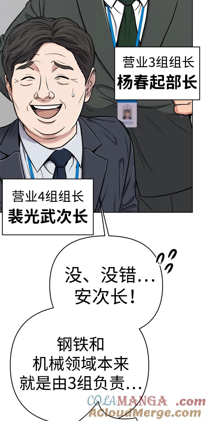 《新职员王小明》第20话 第65页