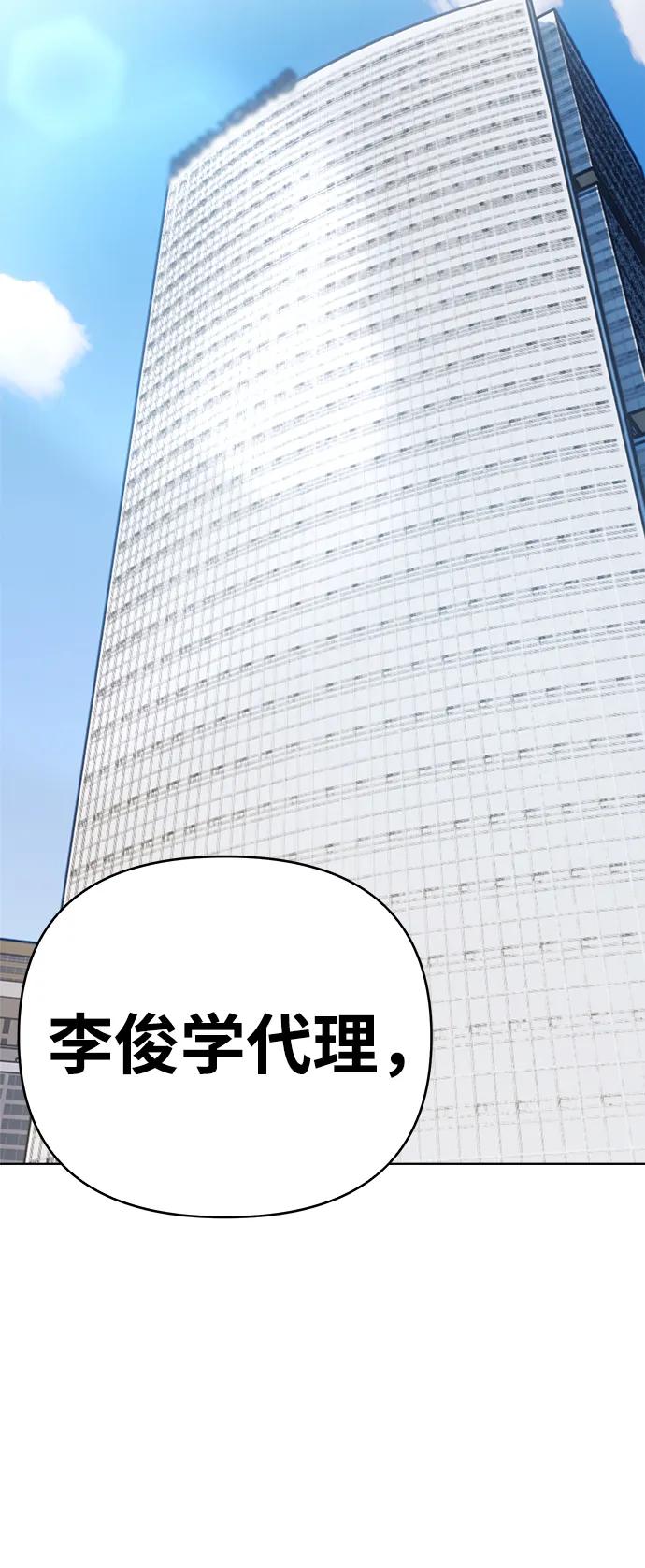《新职员王小明》第20话 第3页