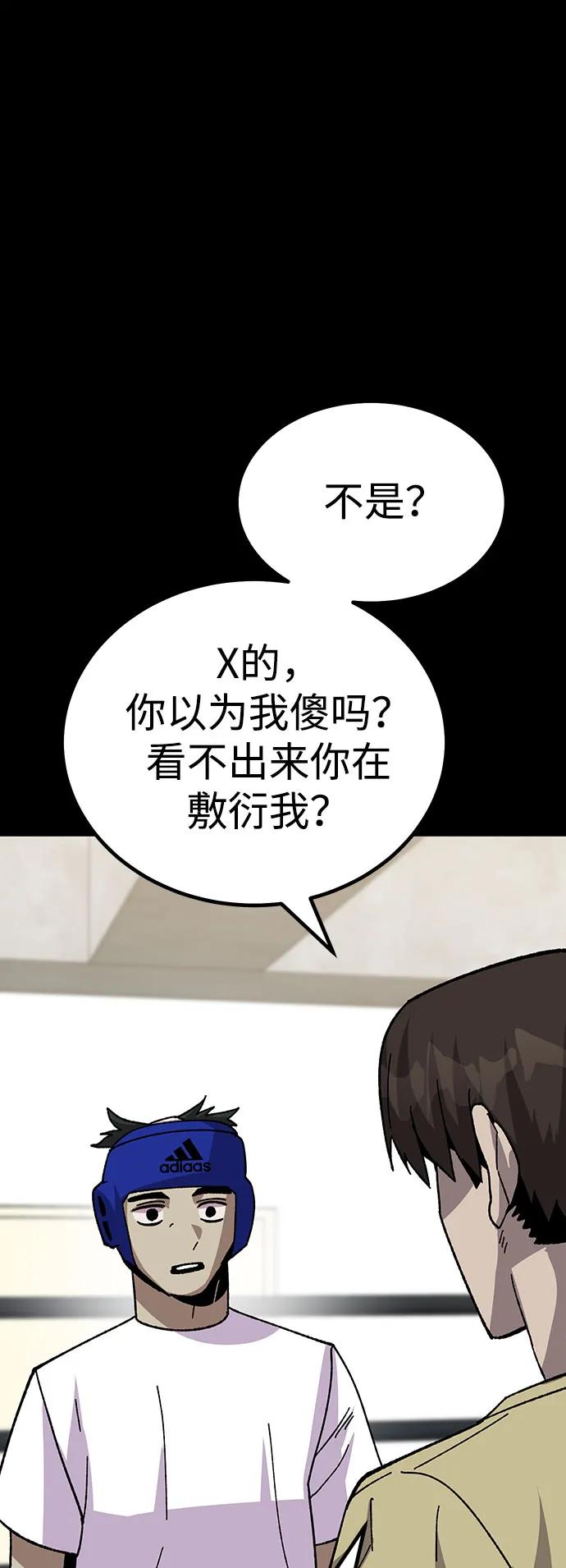 《钱途无限》[第20话] 隐藏实力的蠢X（4） 第19页