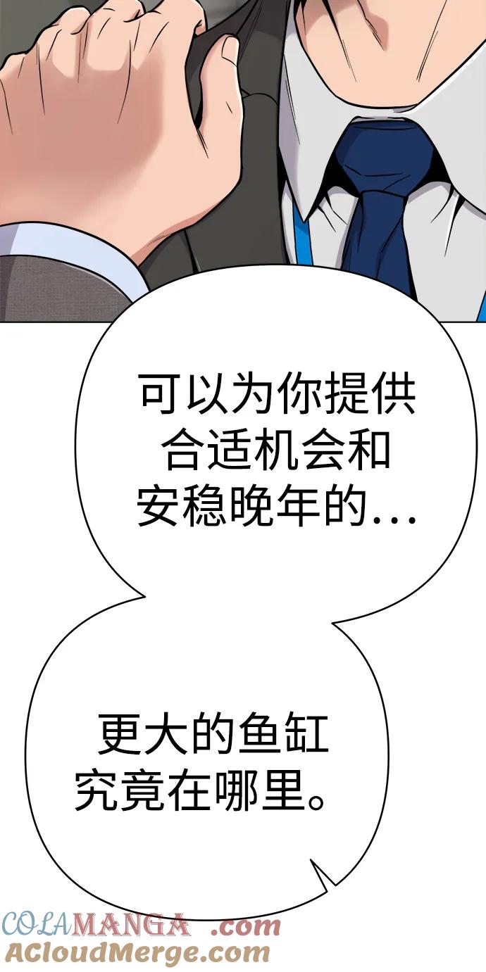 《新职员王小明》第20话 第21页