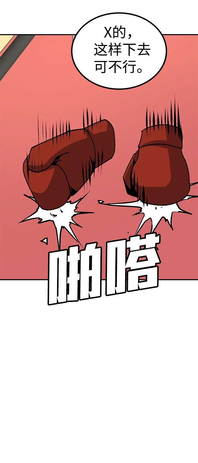 《钱途无限》[第20话] 隐藏实力的蠢X（4） 第80页