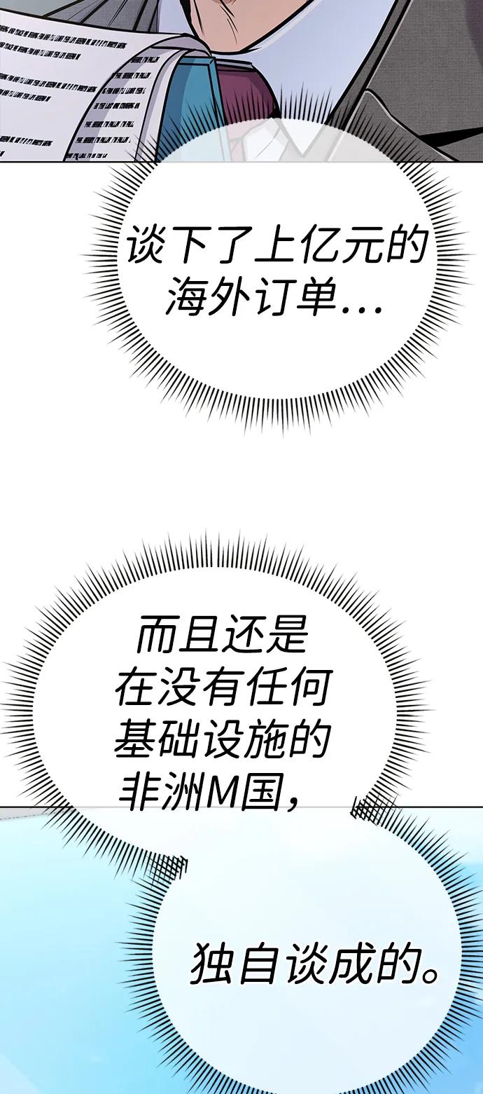 《新职员王小明》第20话 第52页