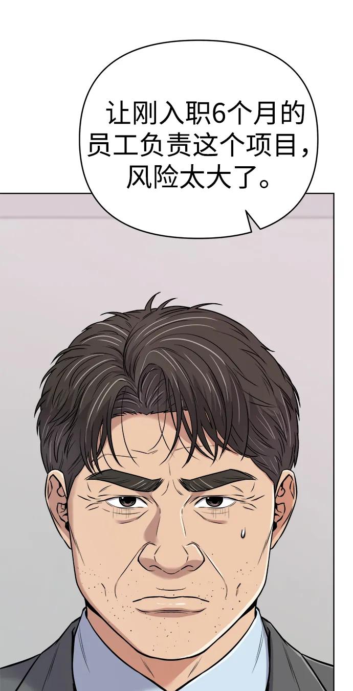 《新职员王小明》第20话 第76页