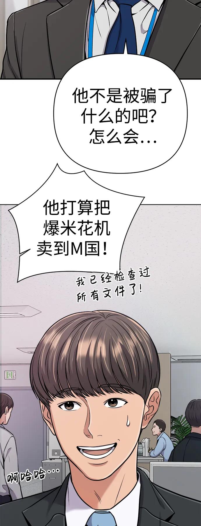 《新职员王小明》第20话 第38页