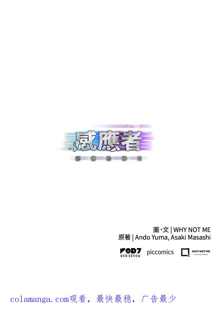 《感应者——记忆的碎片》第19话 第144页