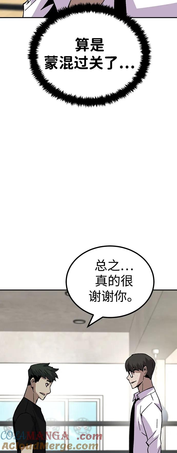 《钱途无限》[第20话] 隐藏实力的蠢X（4） 第105页