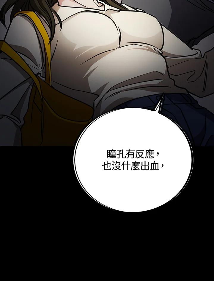 《感应者——记忆的碎片》第19话 第92页