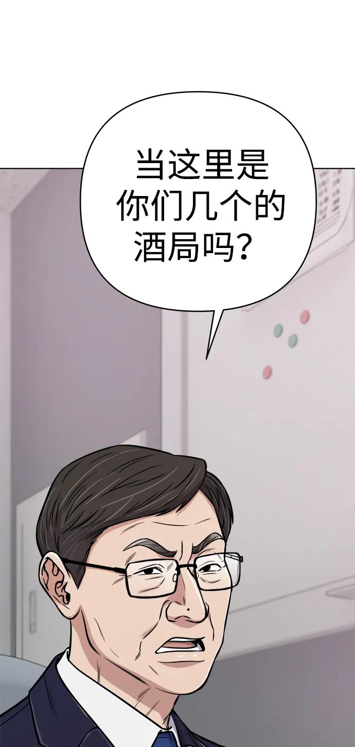 《新职员王小明》第20话 第71页