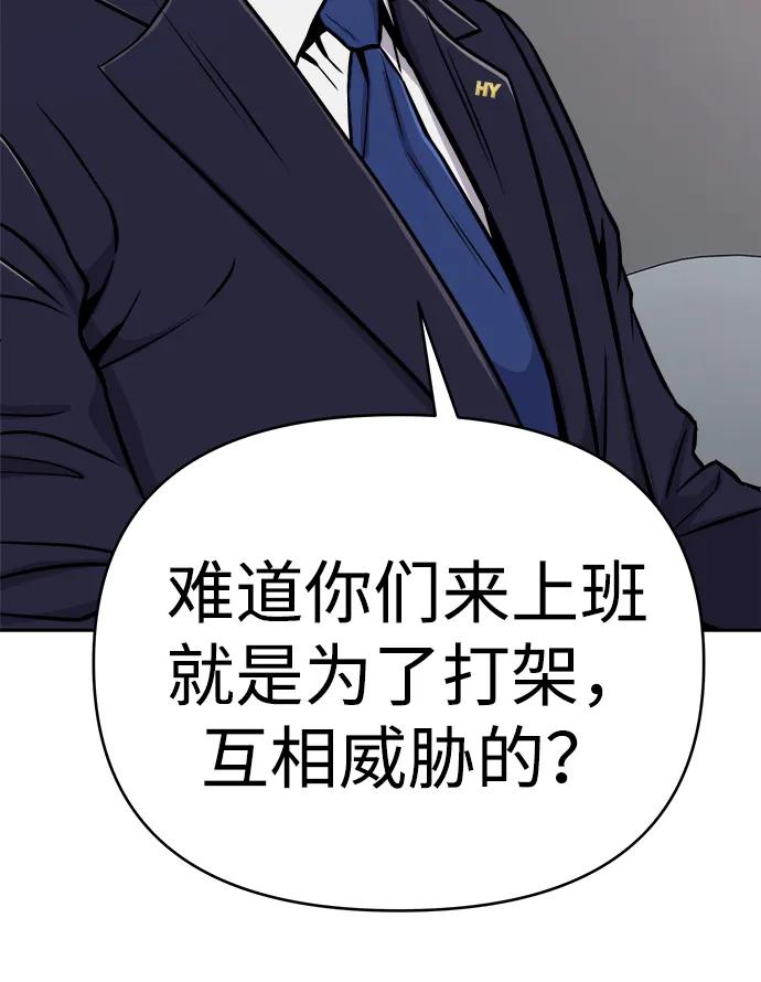 《新职员王小明》第20话 第72页