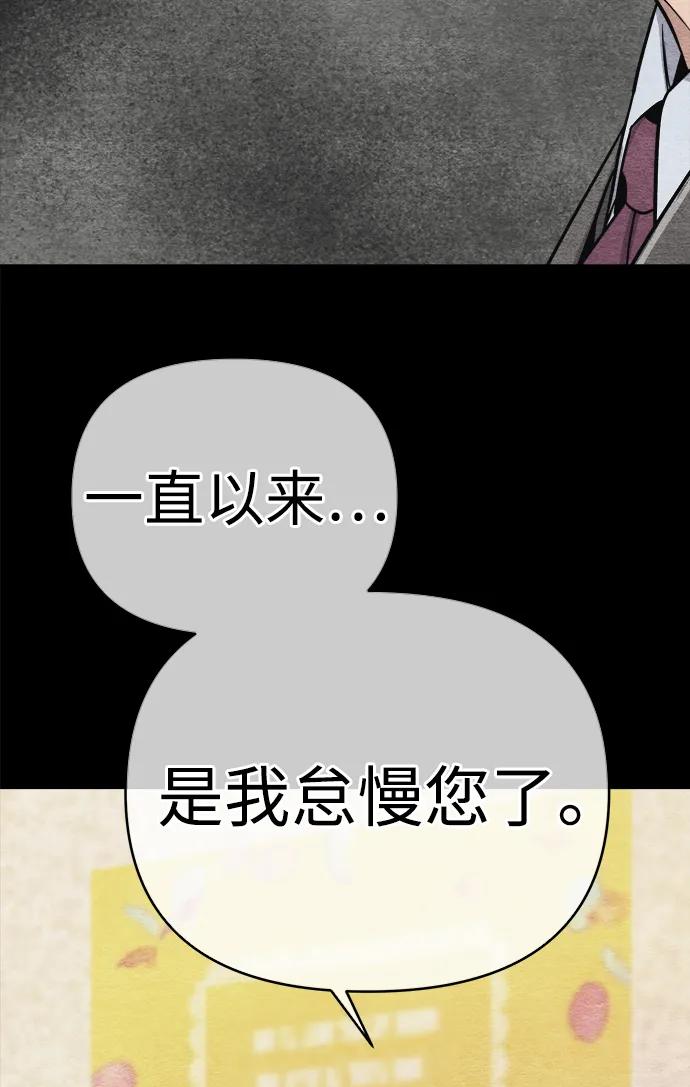 《新职员王小明》第20话 第83页