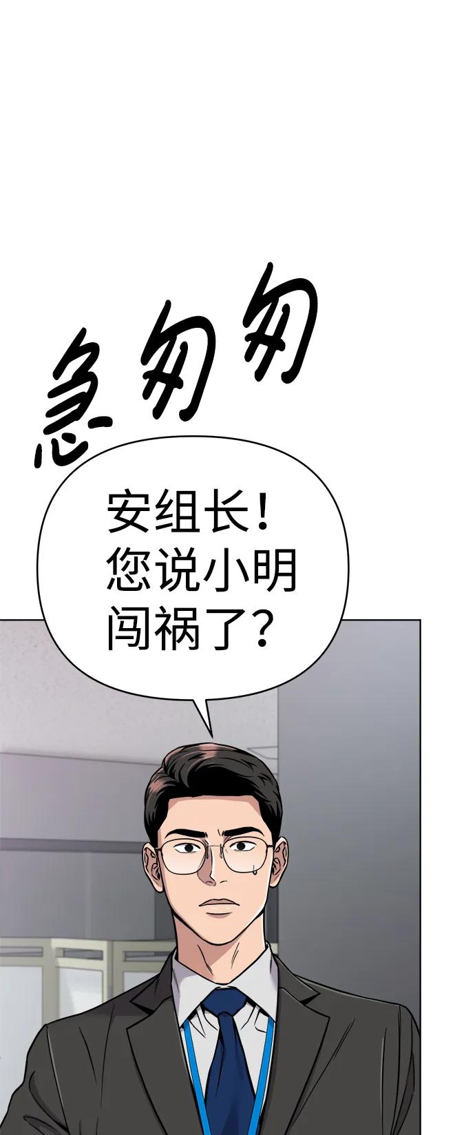 《新职员王小明》第20话 第31页