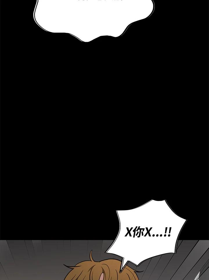 《感应者——记忆的碎片》第19话 第84页